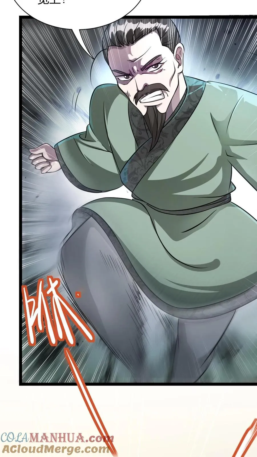 第15话 九纹清玄丹畅吃 第4页