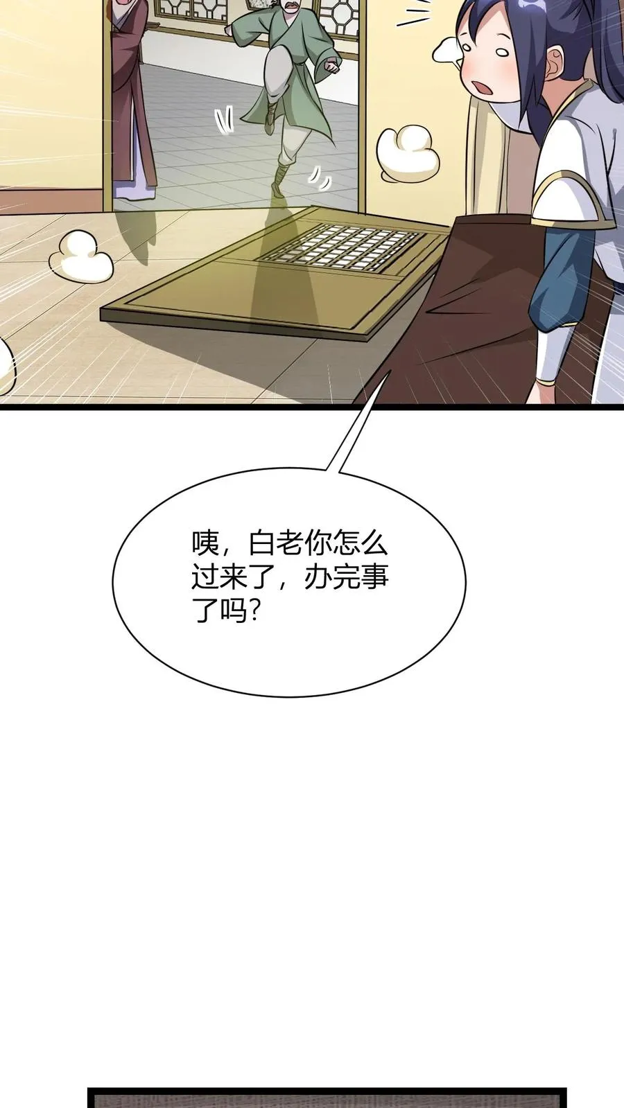 第15话 九纹清玄丹畅吃 第11页