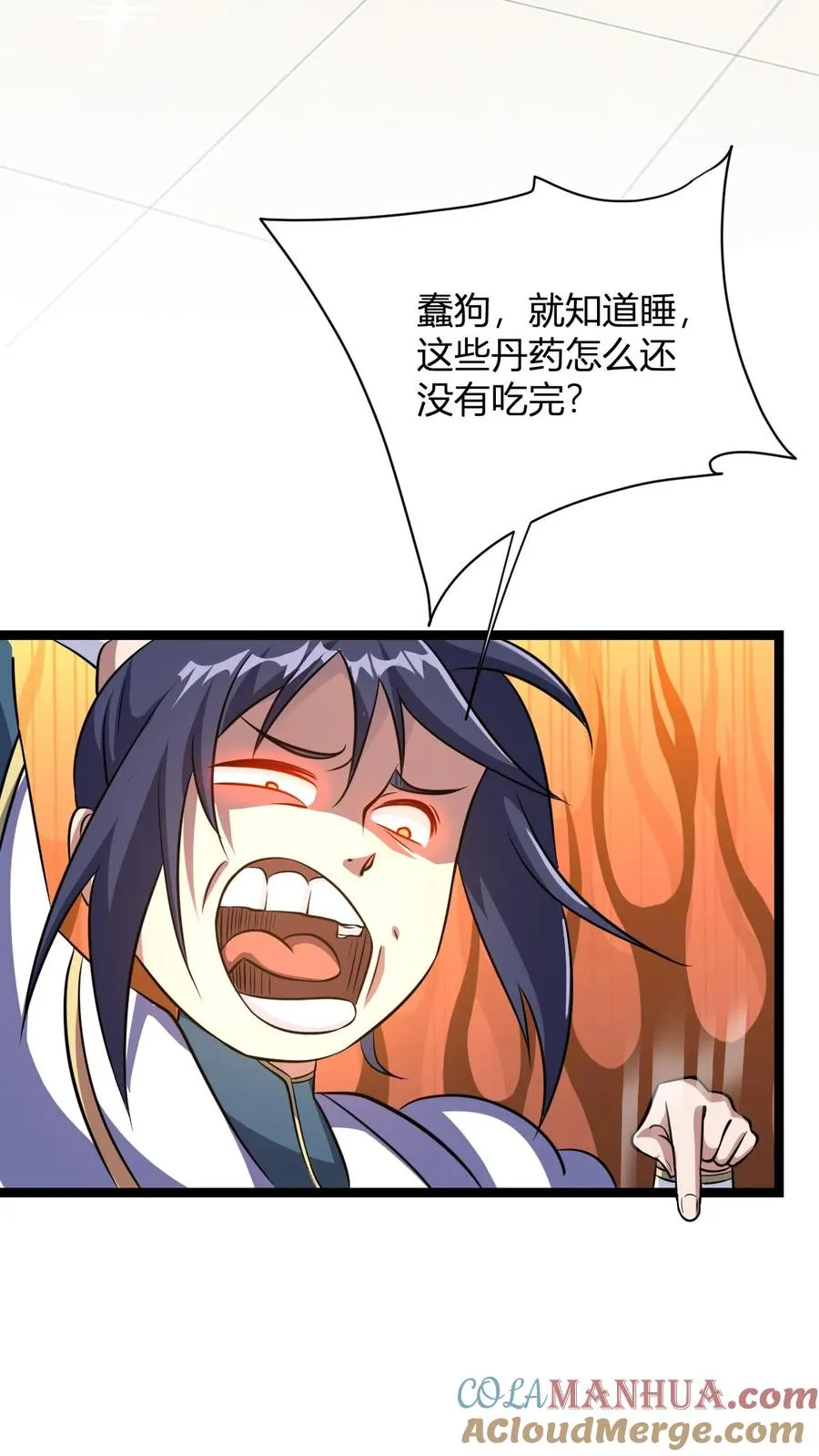 第15话 九纹清玄丹畅吃 第13页