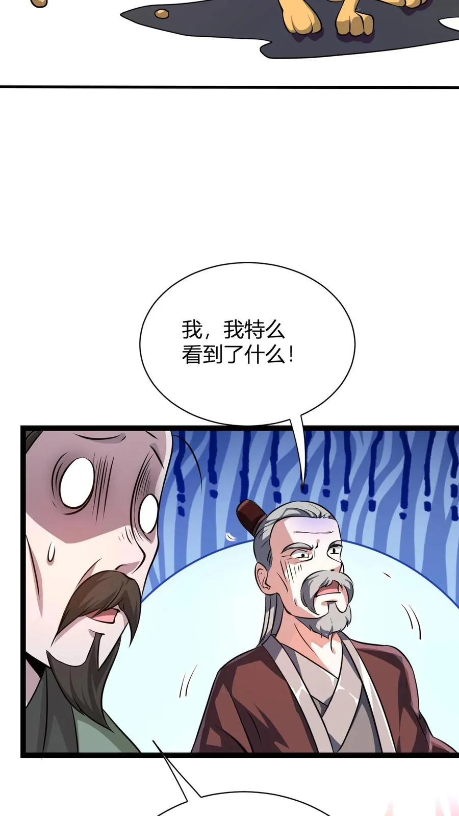 第15话 九纹清玄丹畅吃 第15页