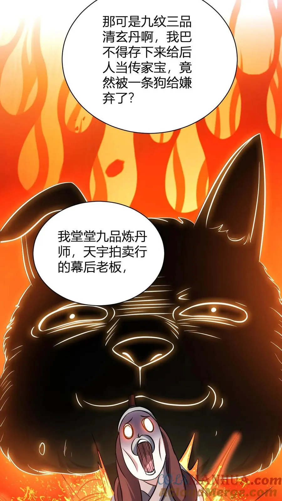 第15话 九纹清玄丹畅吃 第16页