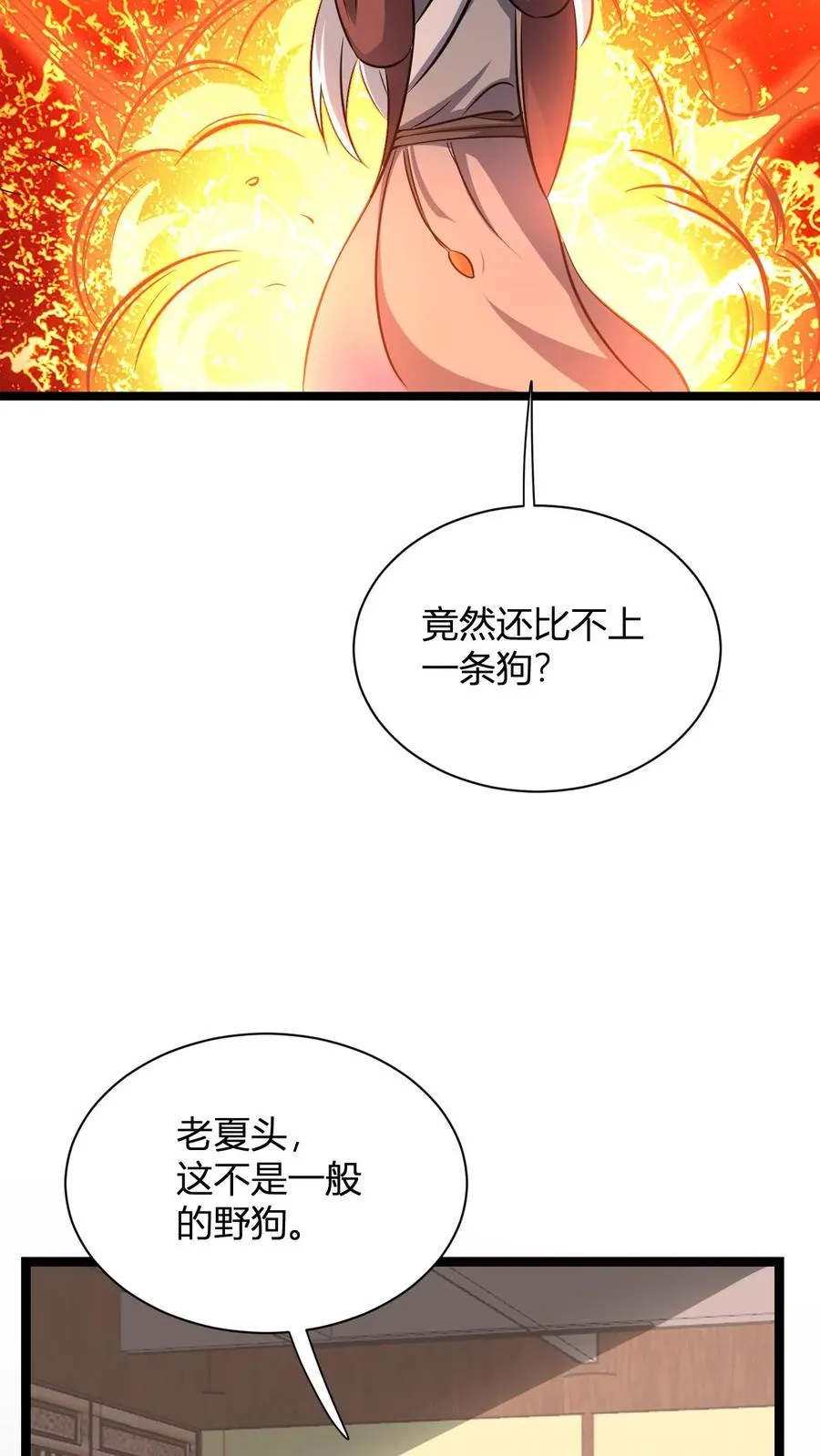 第15话 九纹清玄丹畅吃 第17页