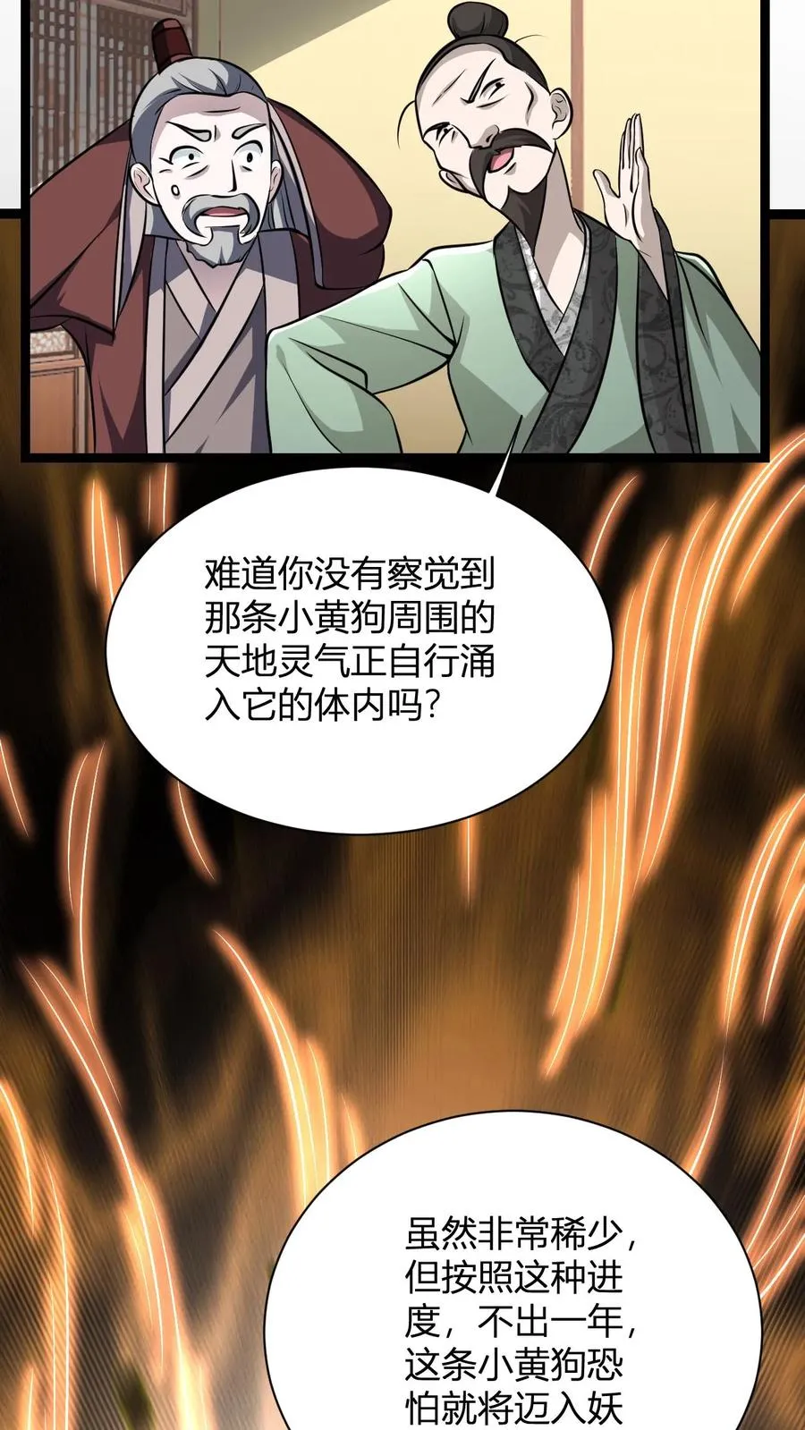 第15话 九纹清玄丹畅吃 第18页