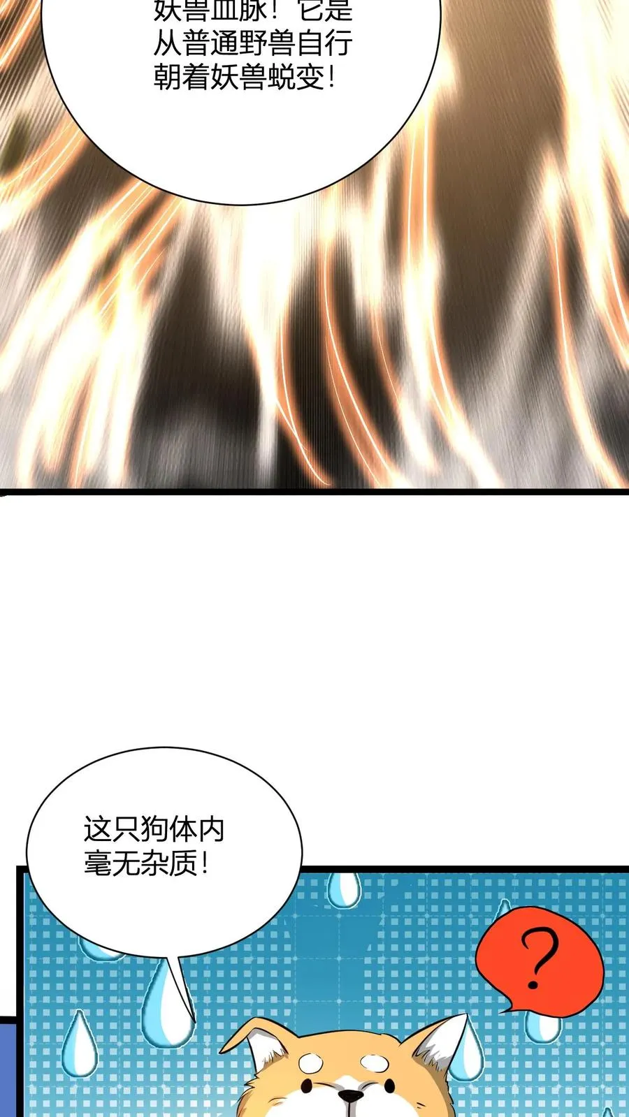 第15话 九纹清玄丹畅吃 第20页