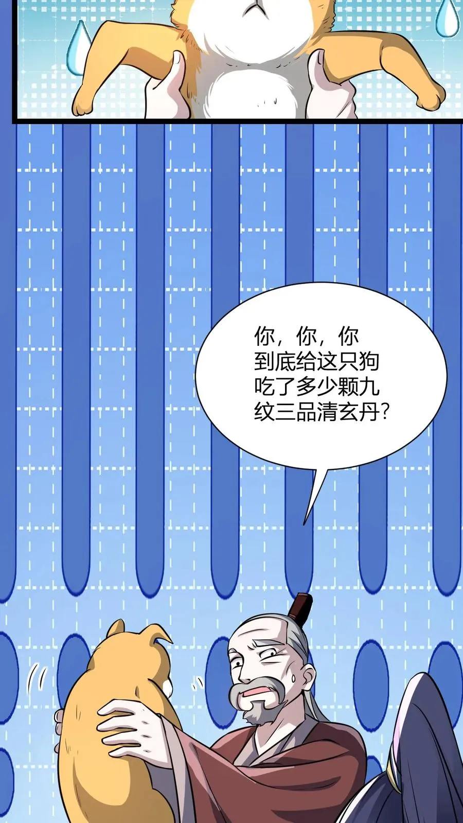第15话 九纹清玄丹畅吃 第21页