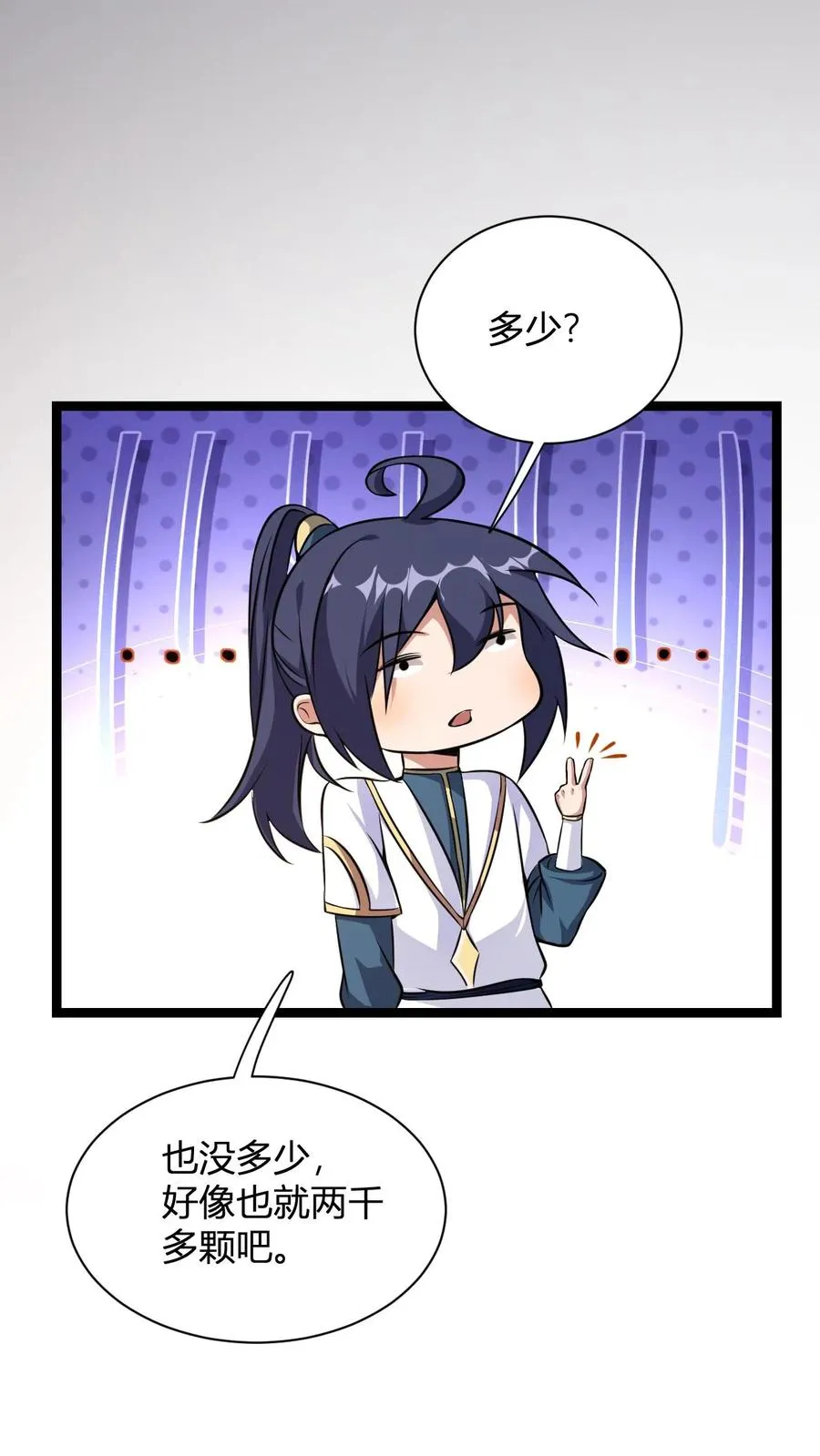 第15话 九纹清玄丹畅吃 第24页