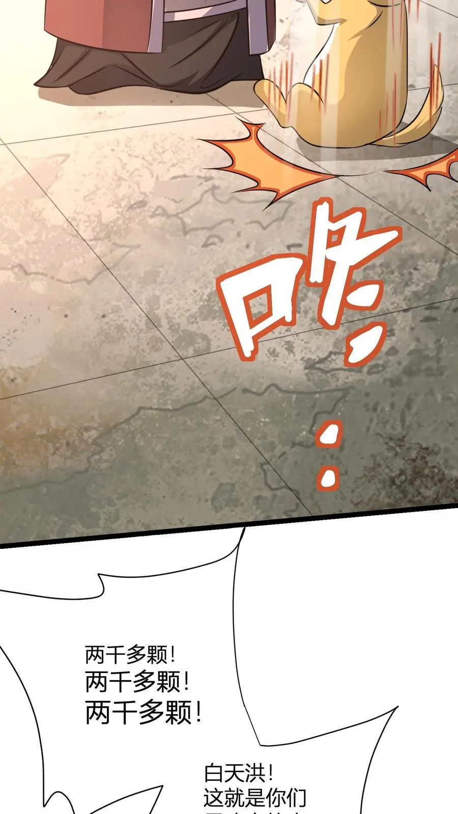 第15话 九纹清玄丹畅吃 第26页