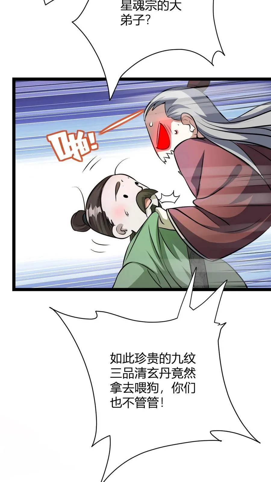 第15话 九纹清玄丹畅吃 第27页