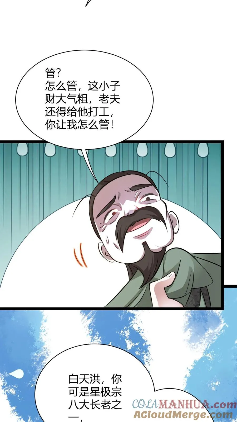 第15话 九纹清玄丹畅吃 第28页