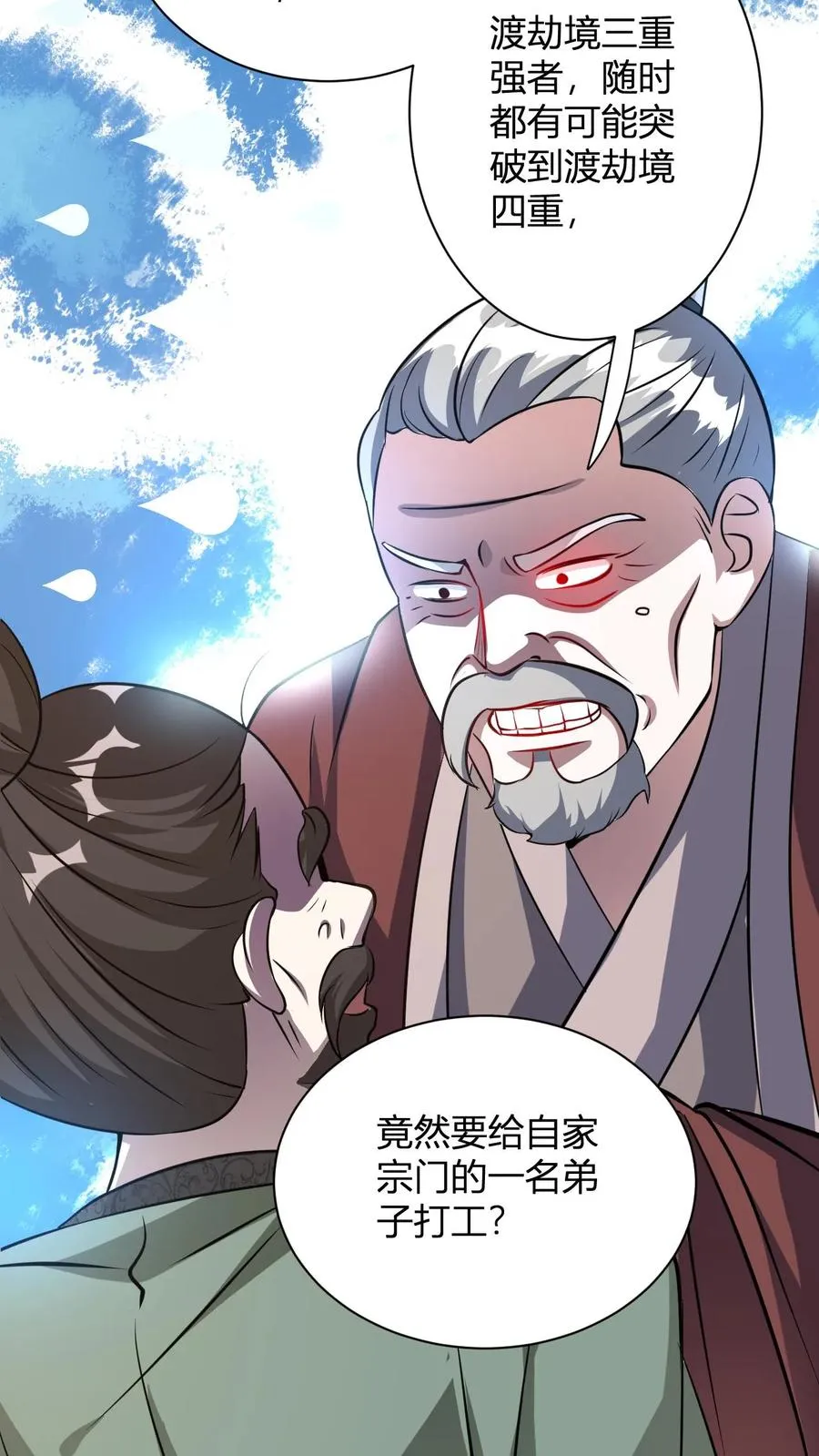 第15话 九纹清玄丹畅吃 第29页