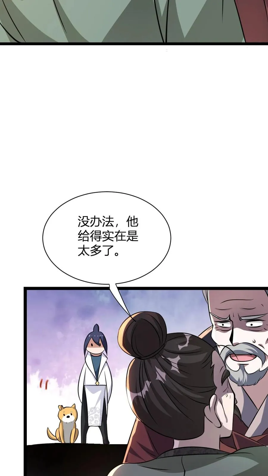 第15话 九纹清玄丹畅吃 第30页