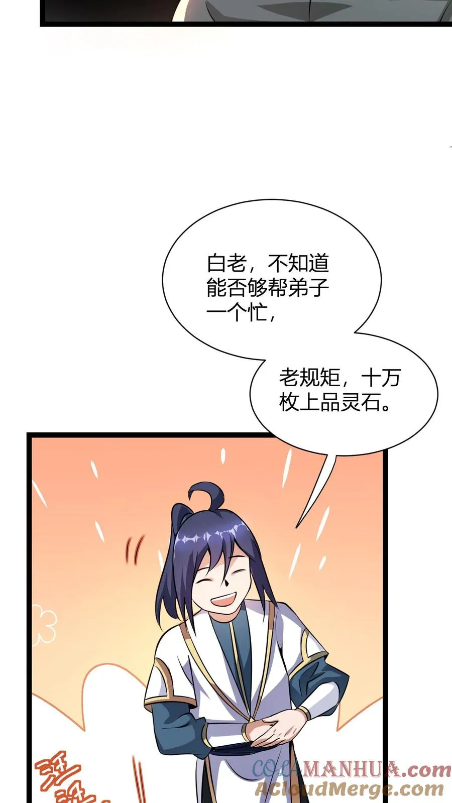 第15话 九纹清玄丹畅吃 第31页