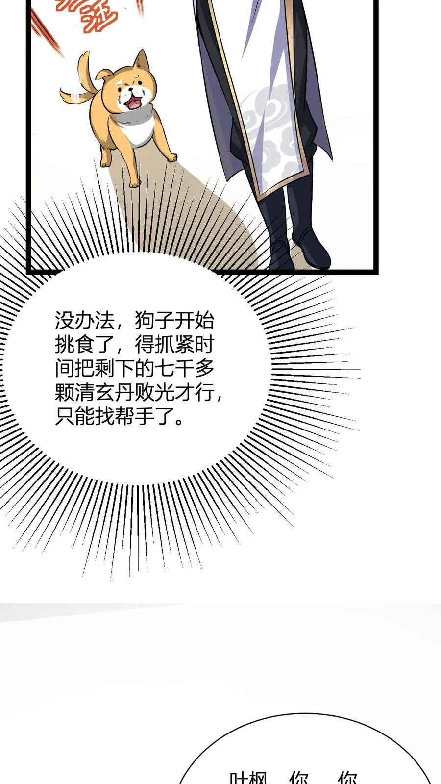 第15话 九纹清玄丹畅吃 第32页