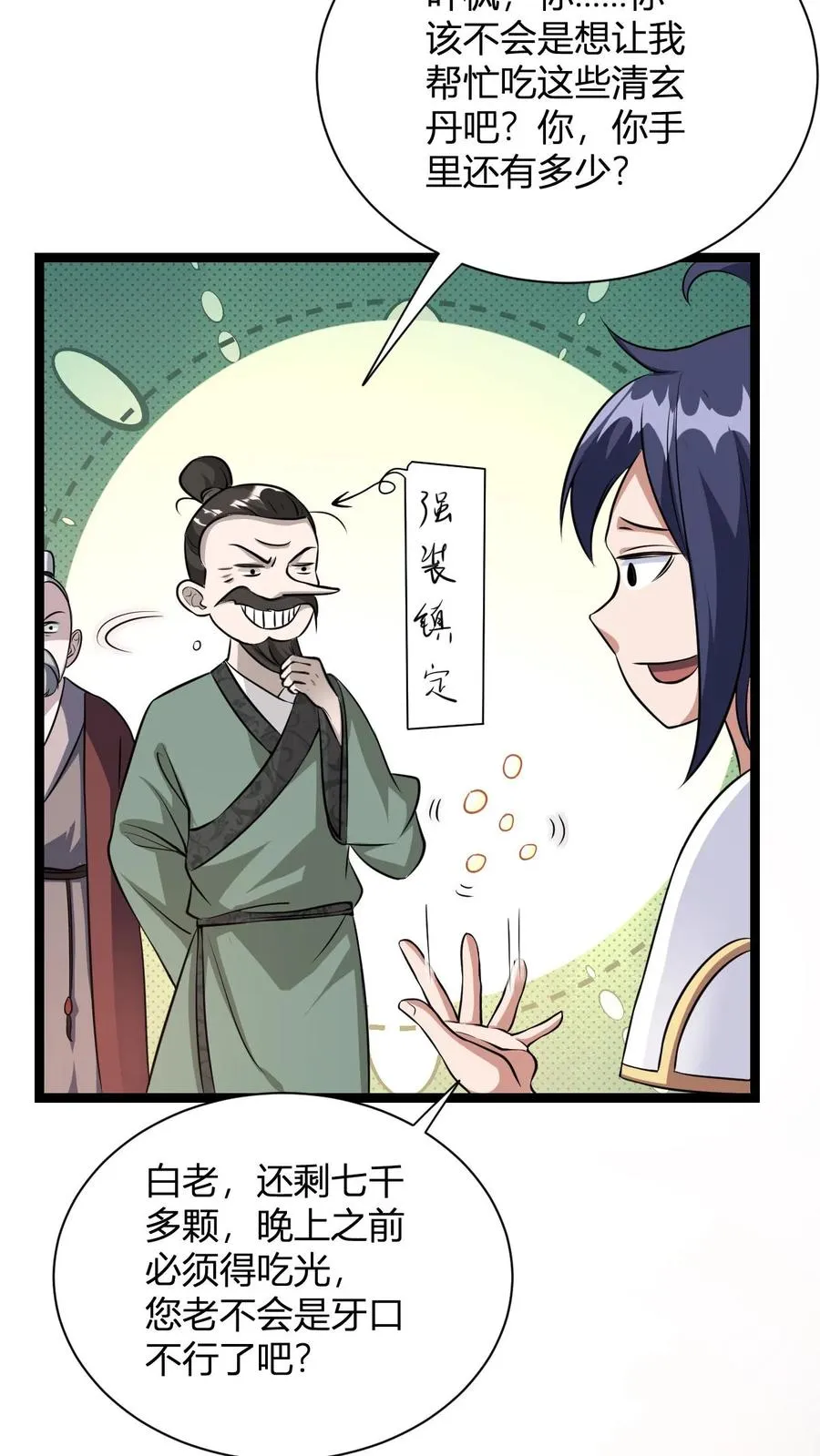 第15话 九纹清玄丹畅吃 第33页