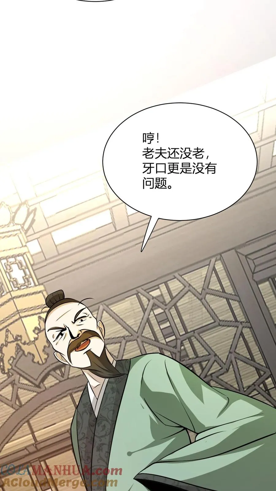 第15话 九纹清玄丹畅吃 第34页