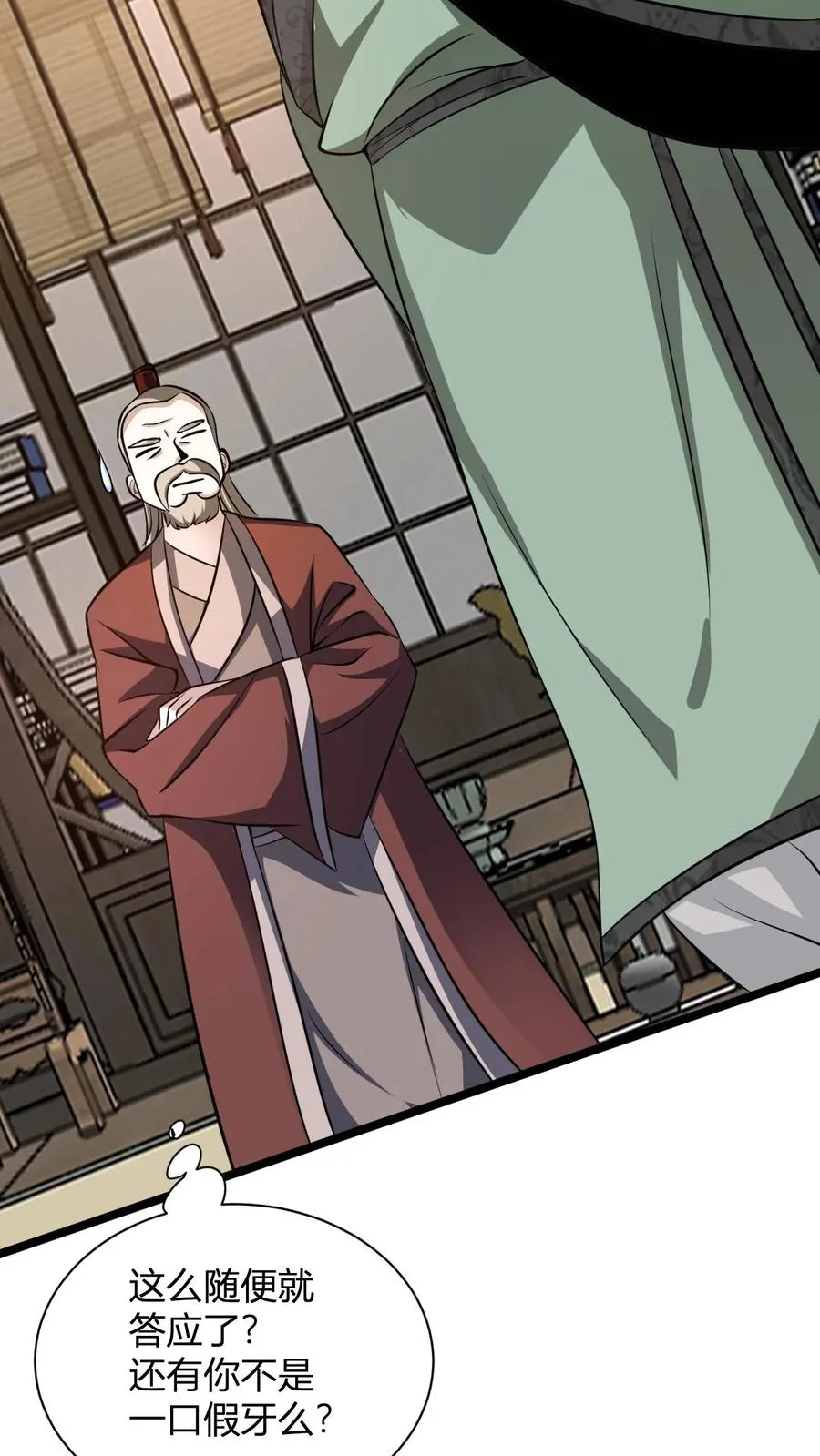 第15话 九纹清玄丹畅吃 第35页