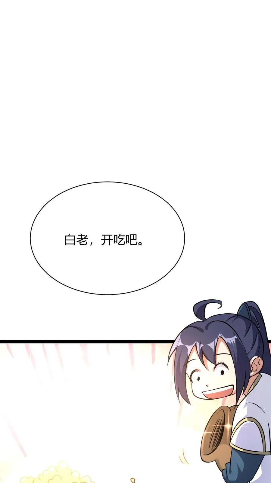 第15话 九纹清玄丹畅吃 第39页
