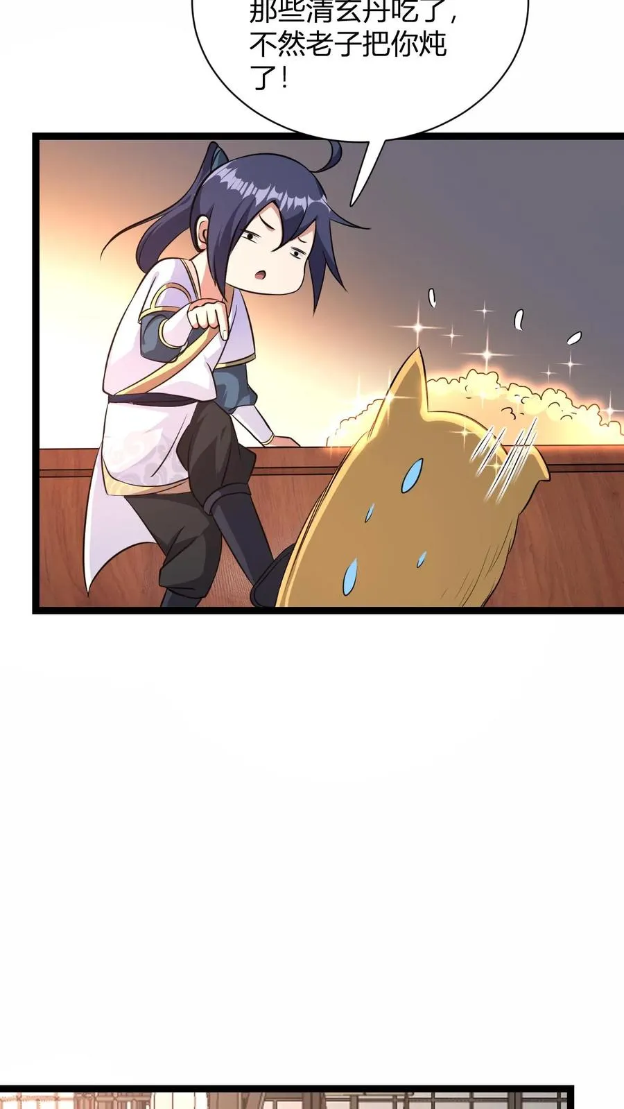 第15话 九纹清玄丹畅吃 第44页