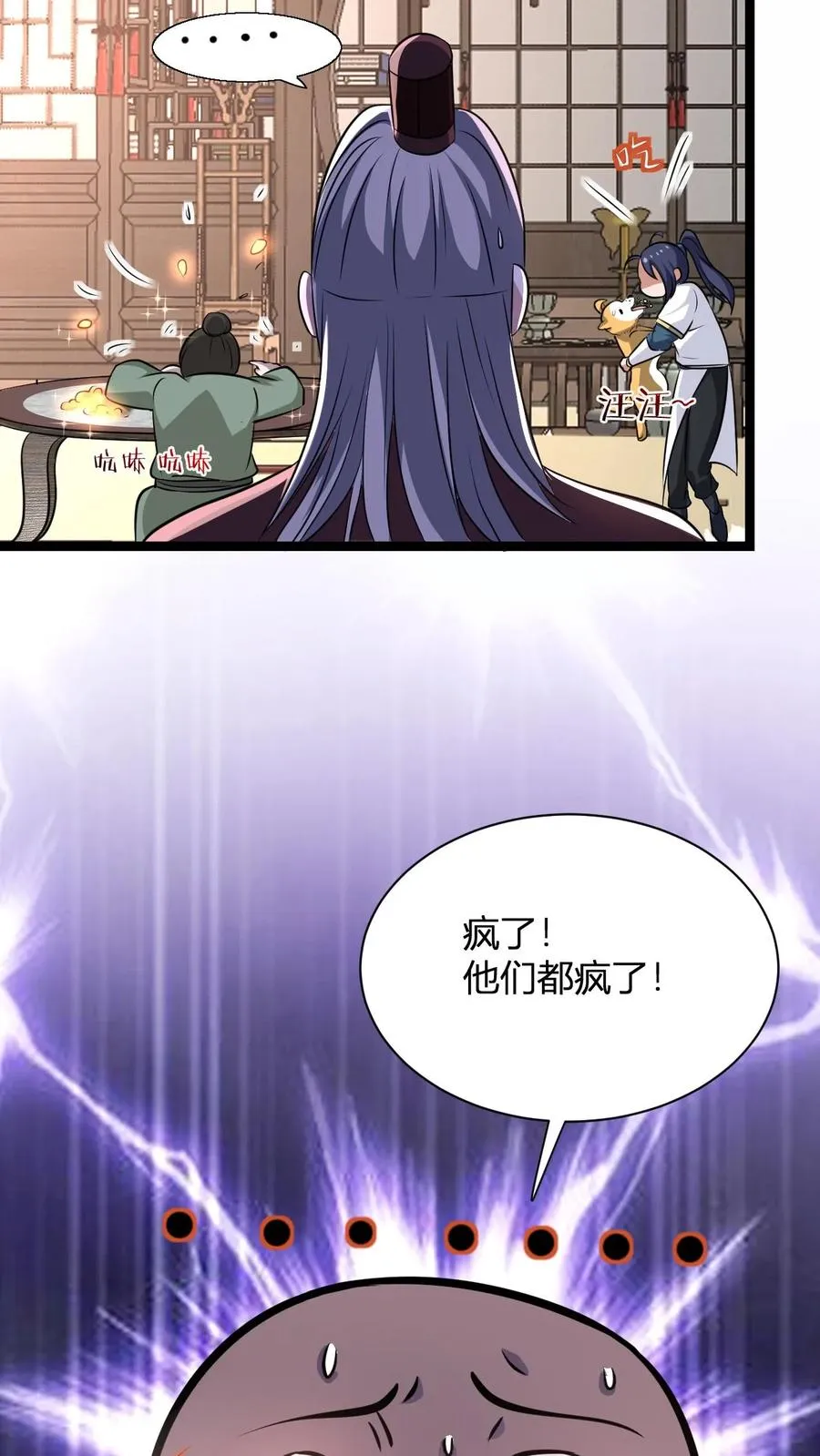 第15话 九纹清玄丹畅吃 第45页