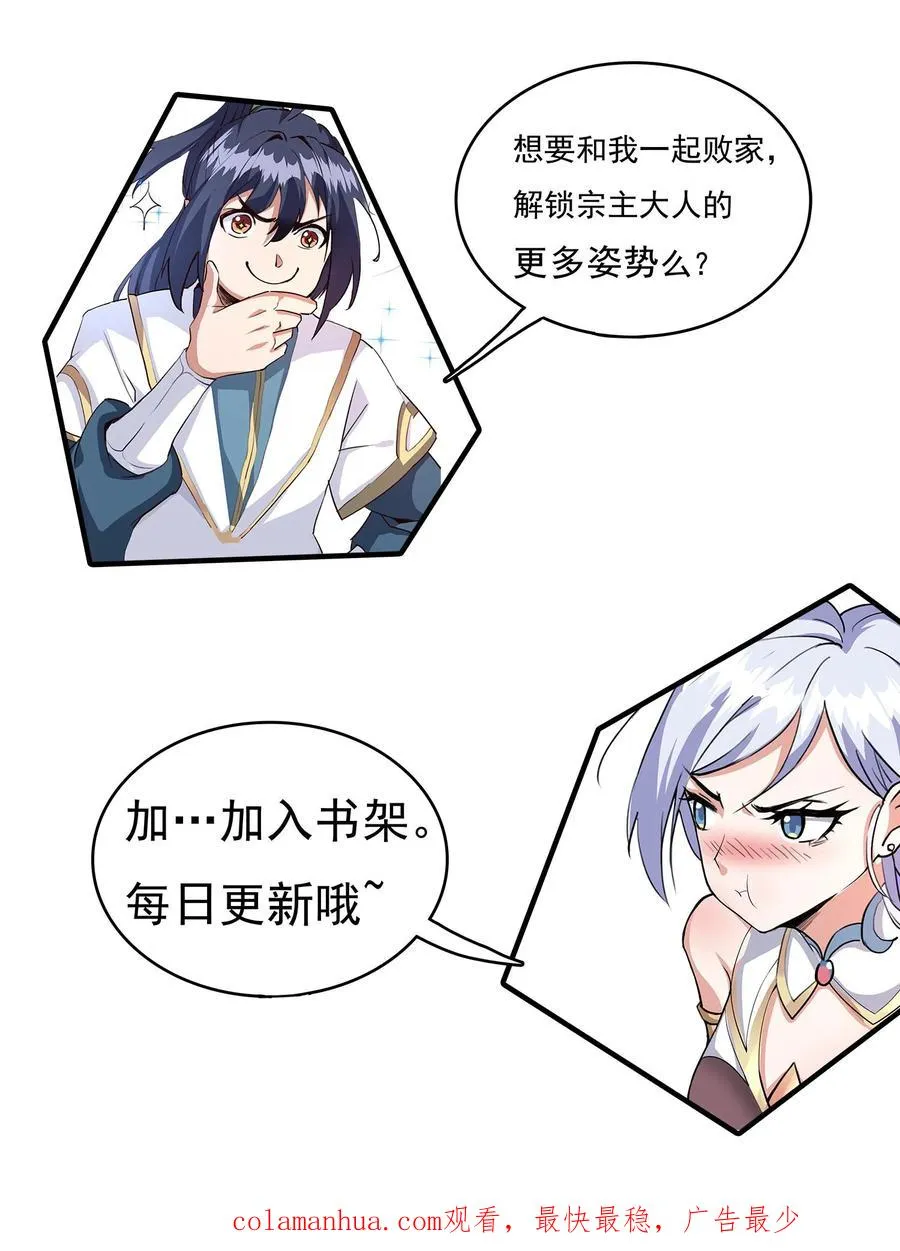 第15话 九纹清玄丹畅吃 第47页