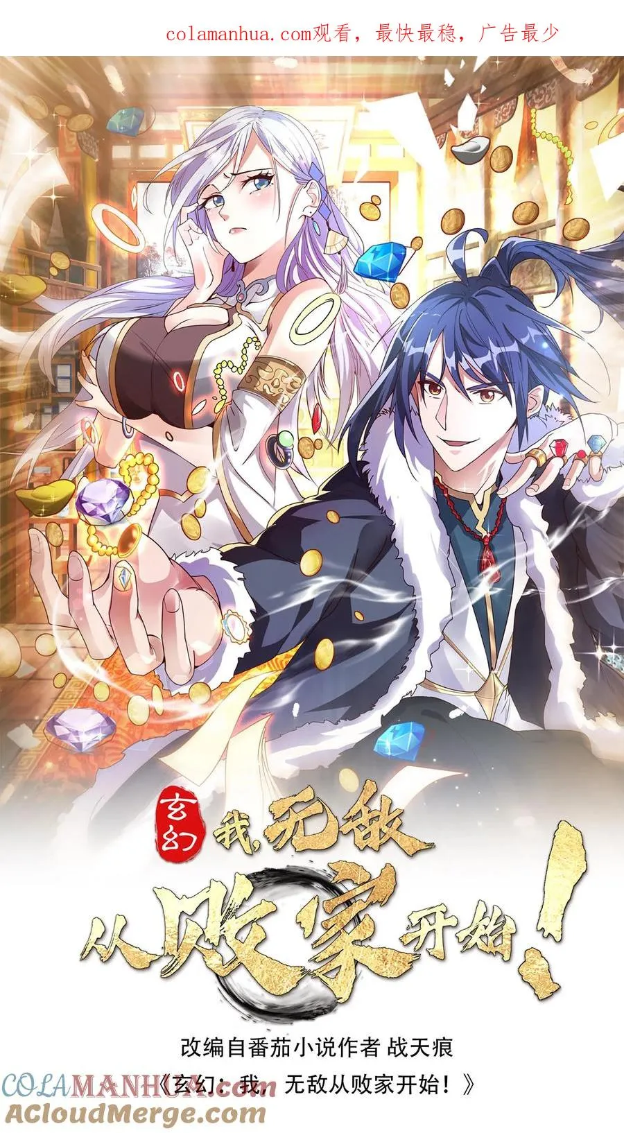 第16话 谁是大冤种 第1页