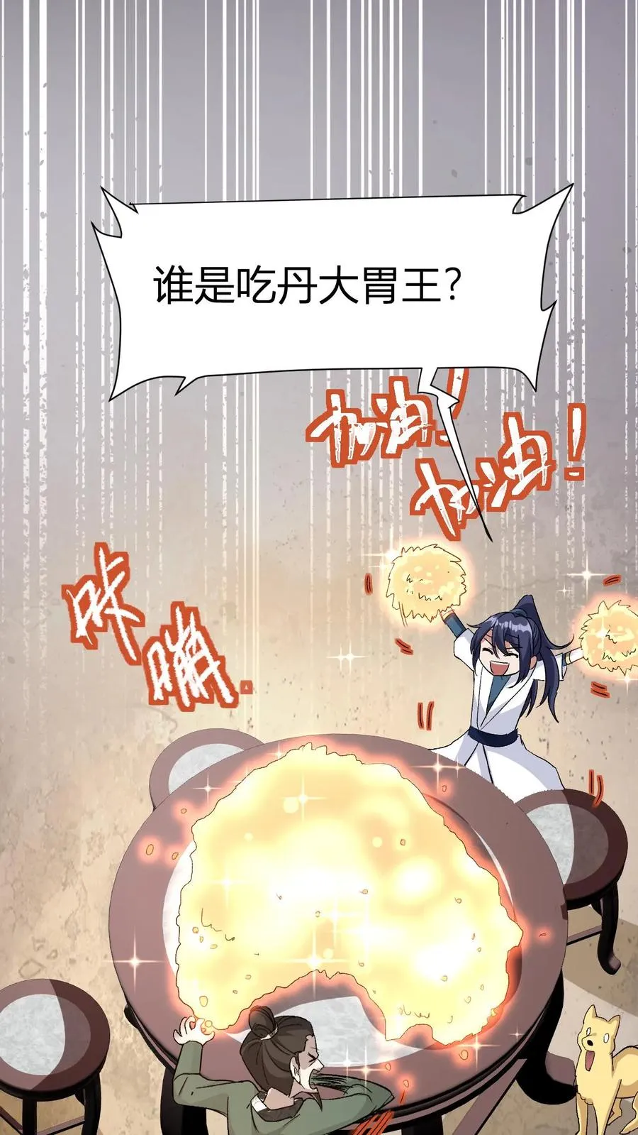 第16话 谁是大冤种 第2页