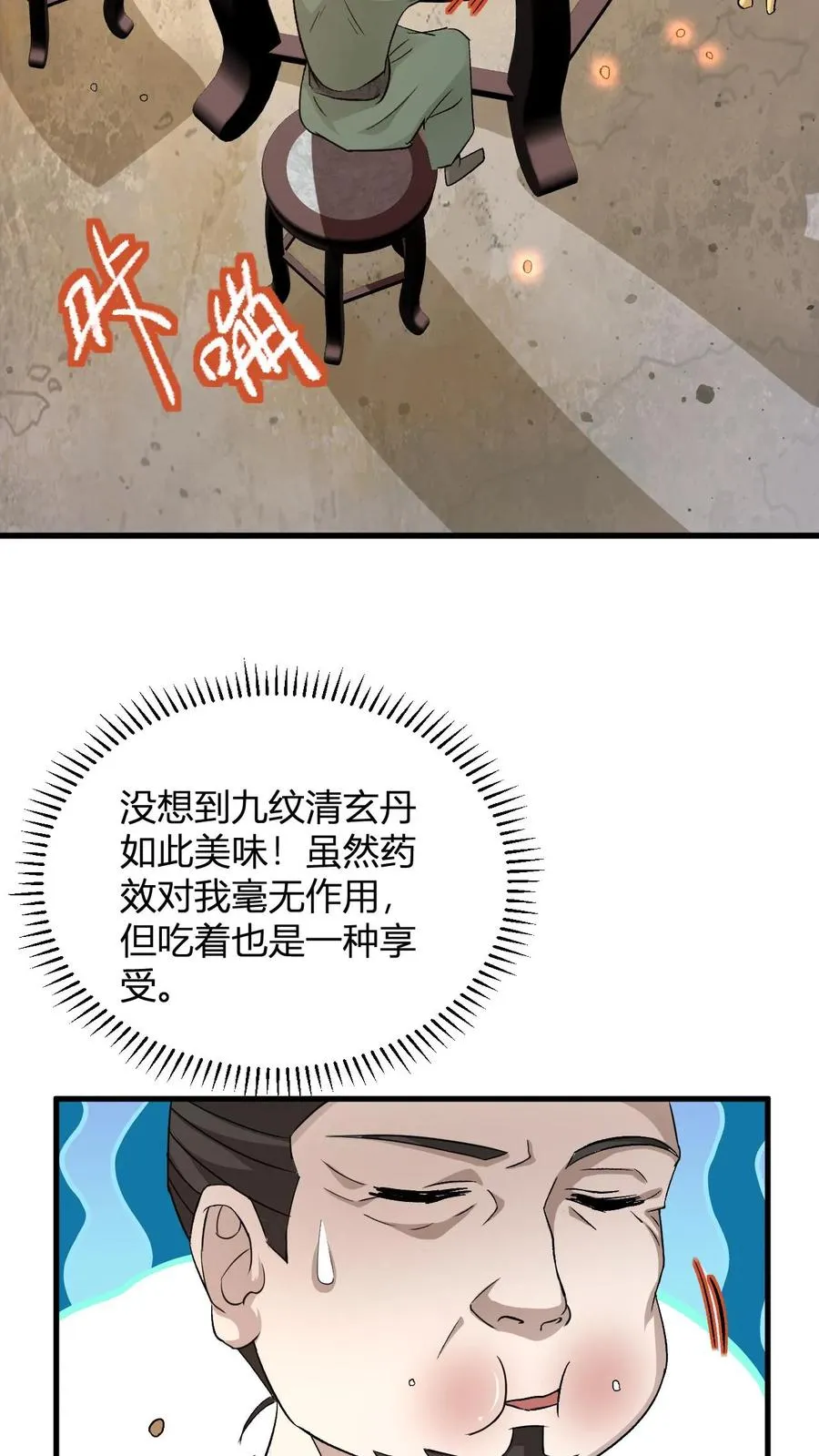 第16话 谁是大冤种 第3页