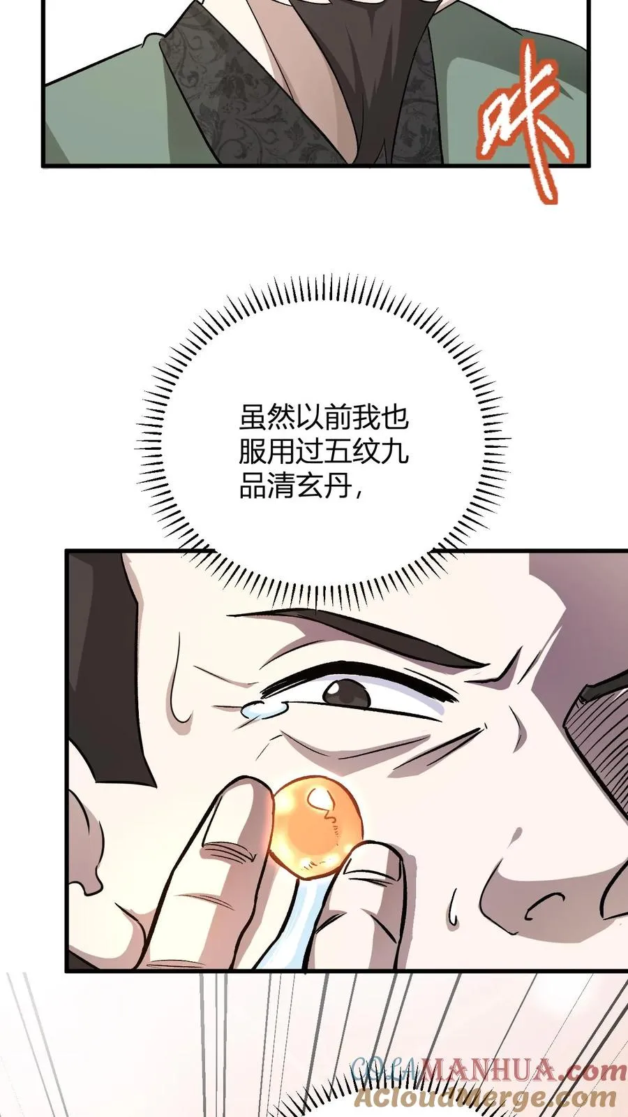 第16话 谁是大冤种 第4页