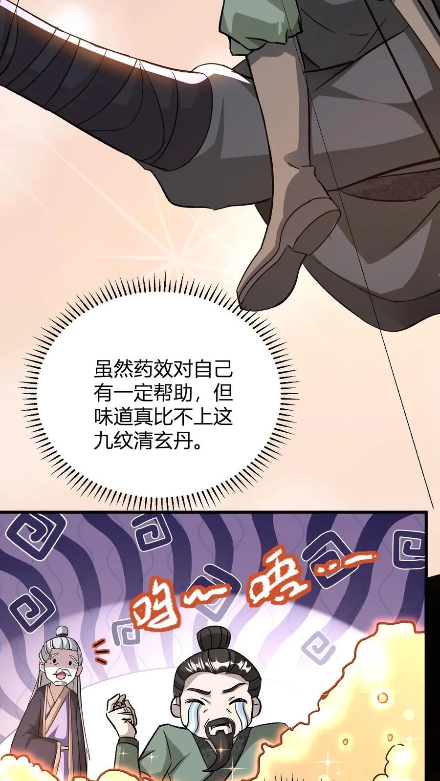第16话 谁是大冤种 第6页