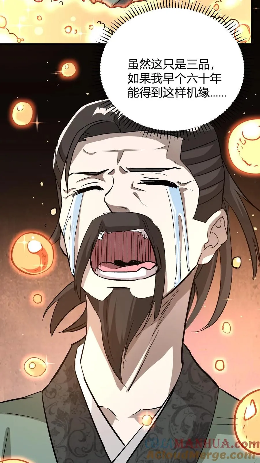 第16话 谁是大冤种 第7页