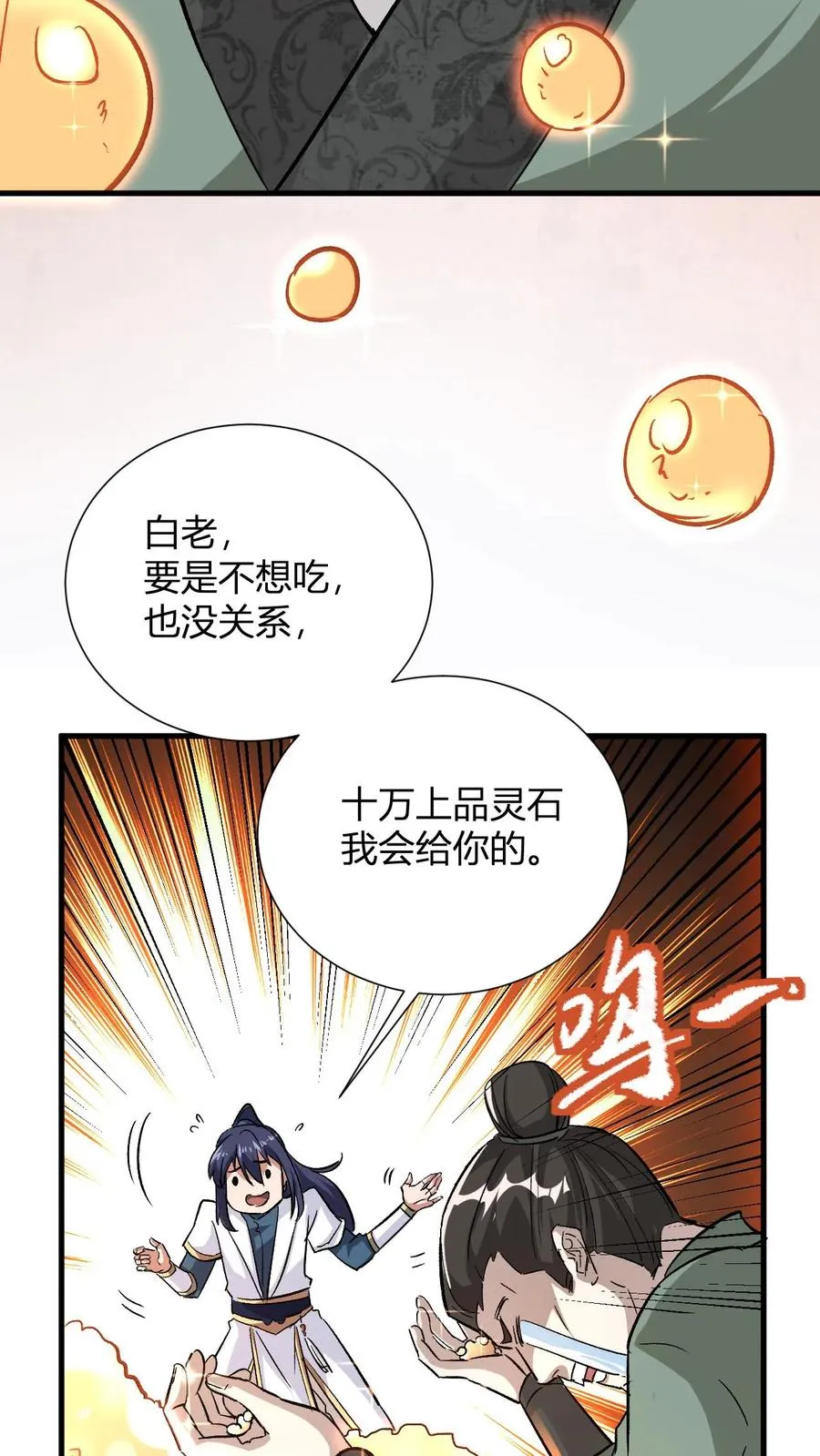 第16话 谁是大冤种 第8页