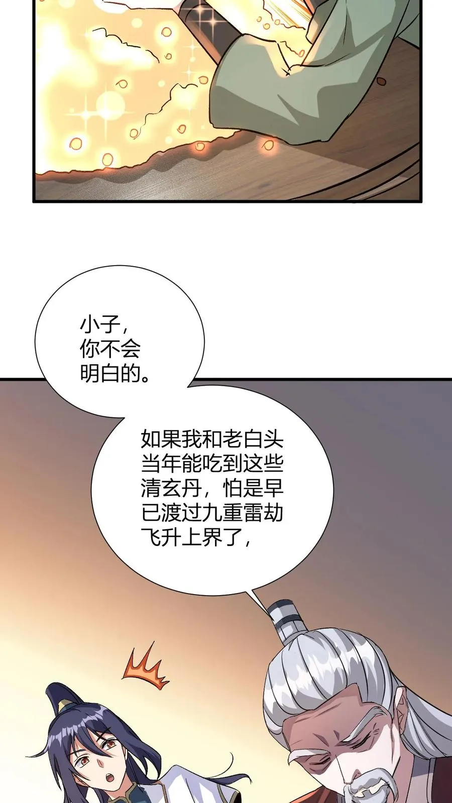第16话 谁是大冤种 第9页