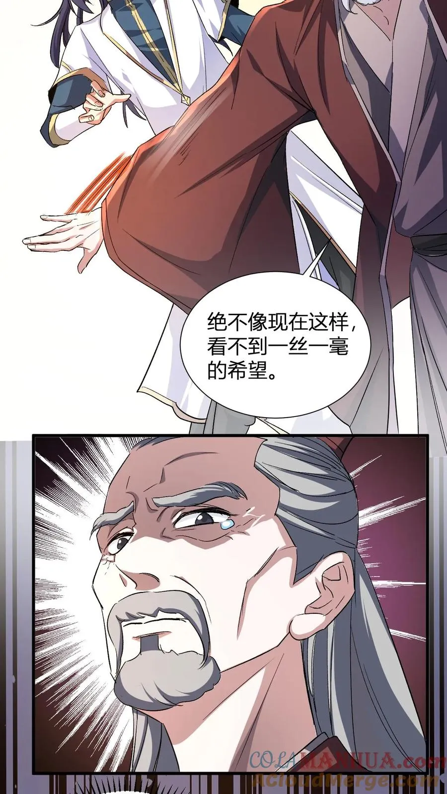 第16话 谁是大冤种 第10页