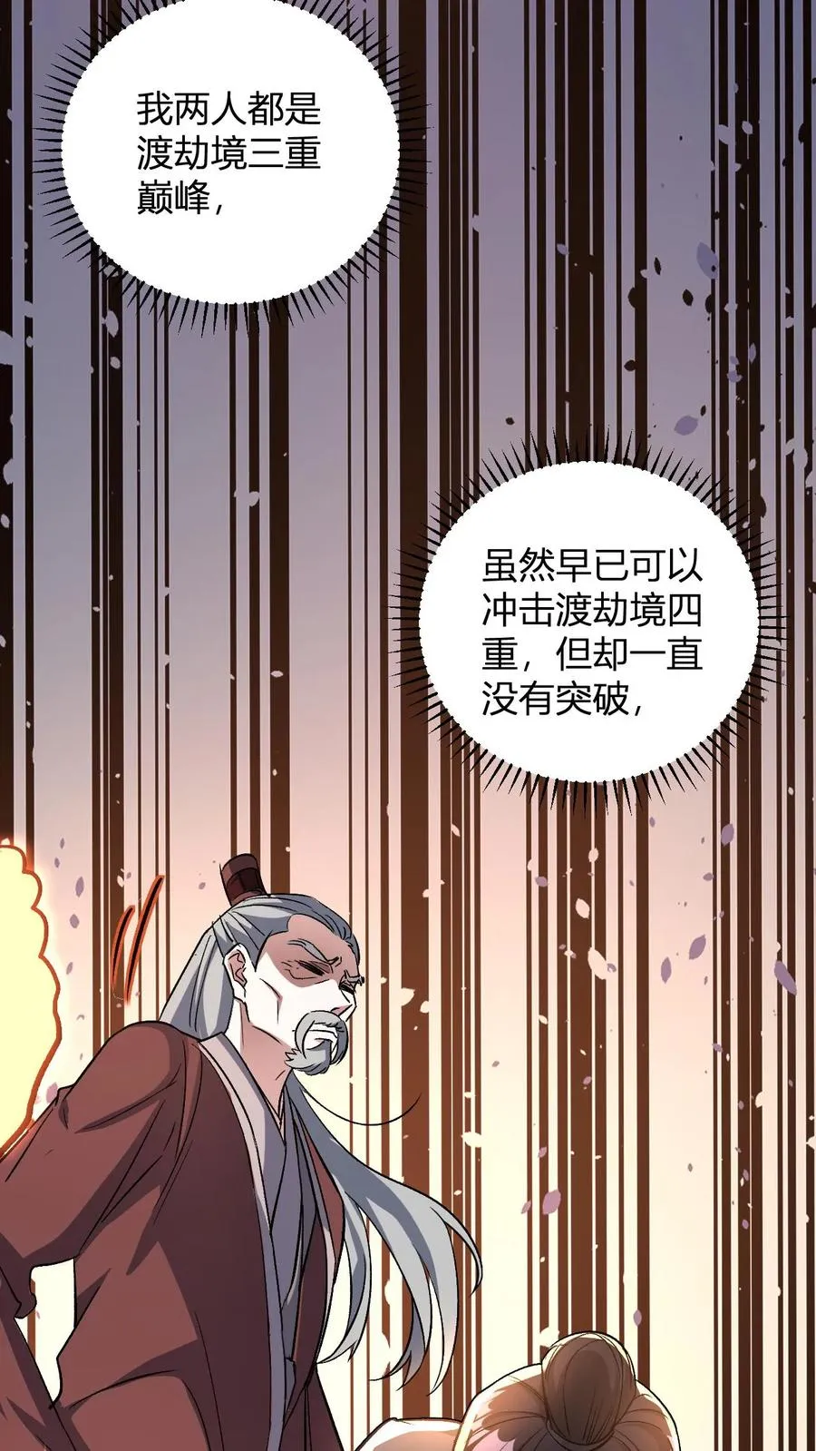 第16话 谁是大冤种 第11页