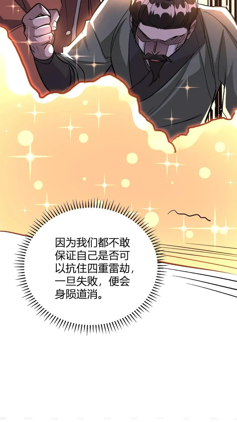 第16话 谁是大冤种 第12页