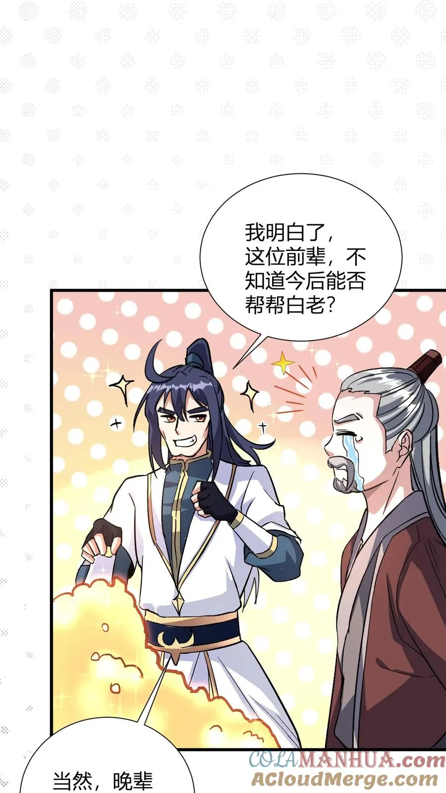 第16话 谁是大冤种 第13页