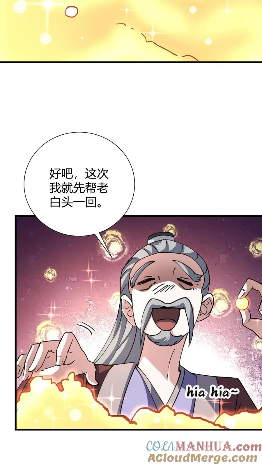 第16话 谁是大冤种 第16页