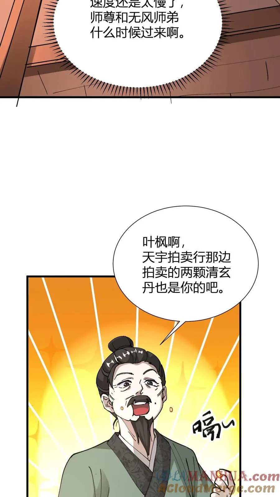 第16话 谁是大冤种 第19页