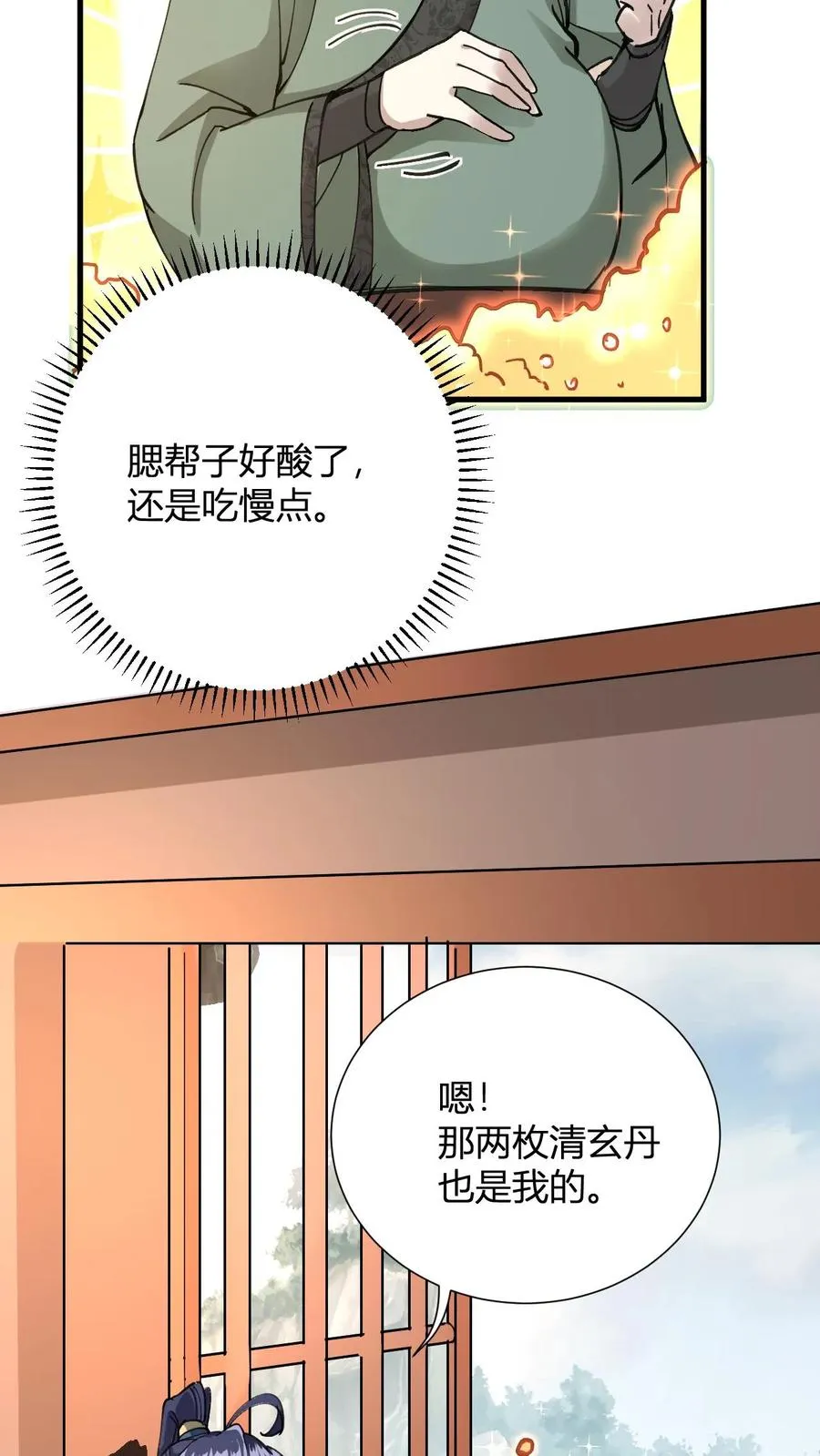 第16话 谁是大冤种 第20页