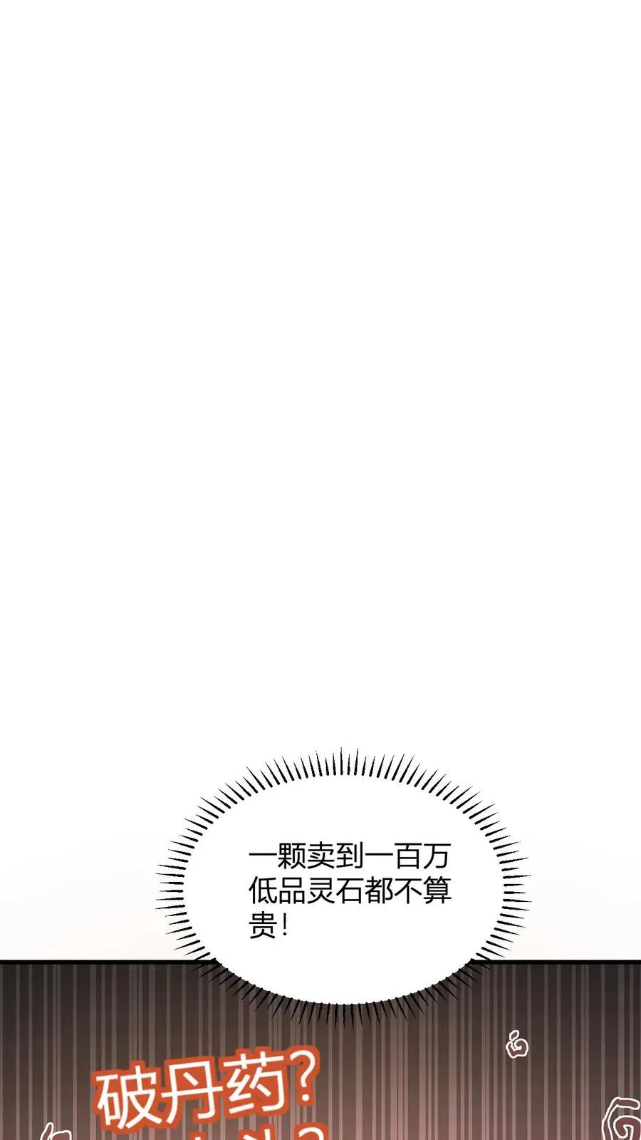 第16话 谁是大冤种 第23页