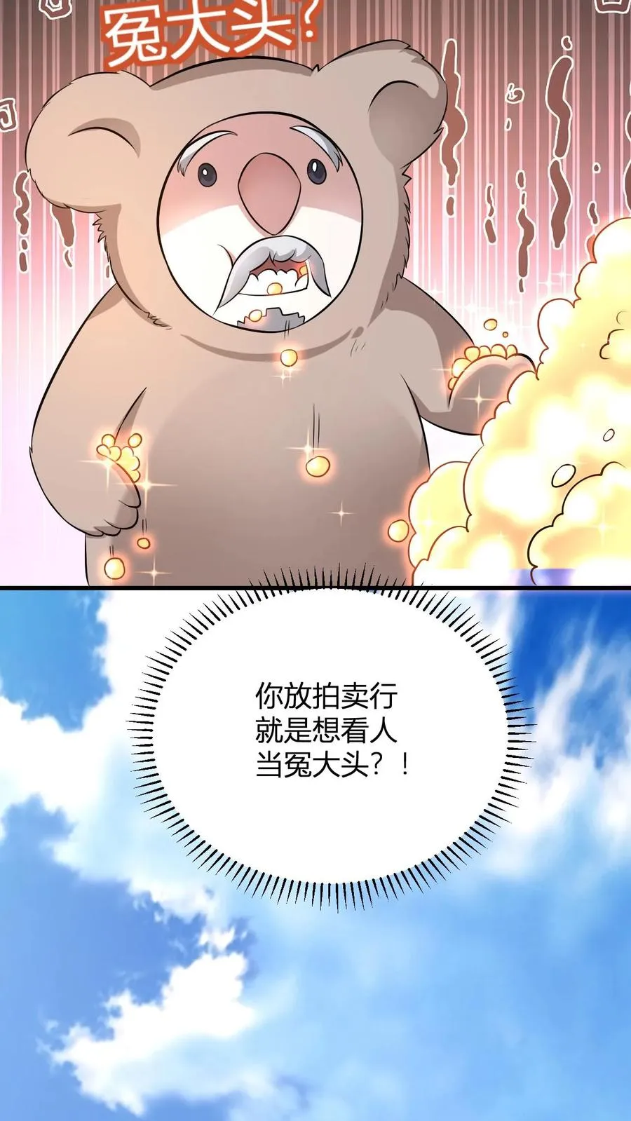 第16话 谁是大冤种 第24页