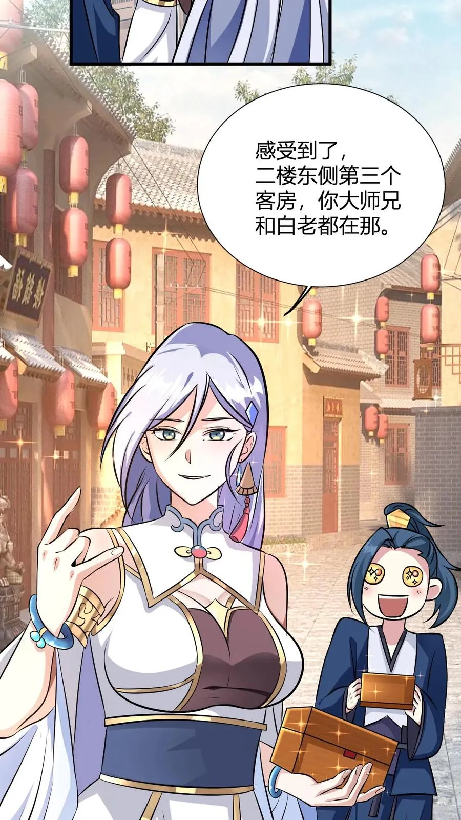 第16话 谁是大冤种 第26页