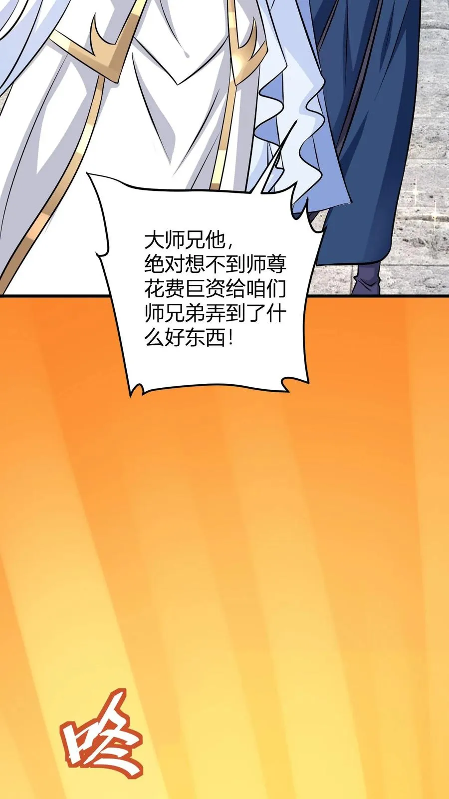 第16话 谁是大冤种 第27页