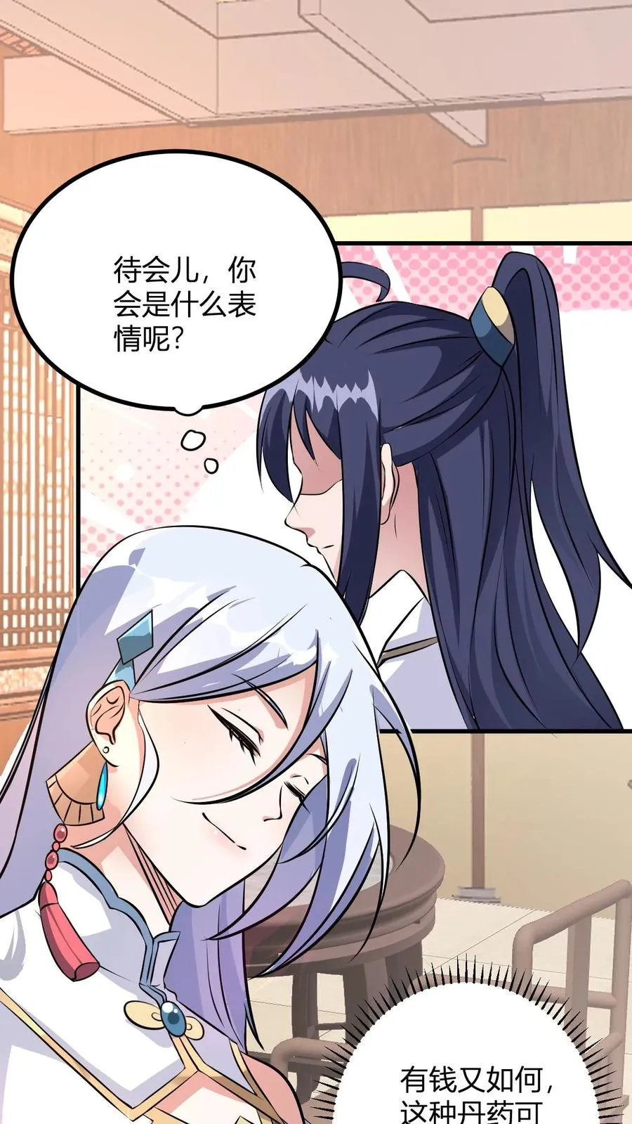 第16话 谁是大冤种 第30页