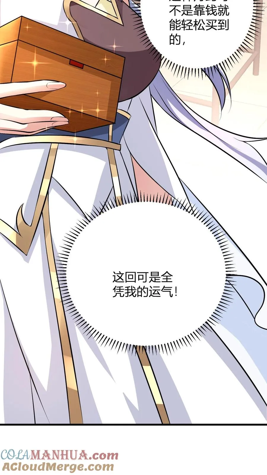 第16话 谁是大冤种 第31页