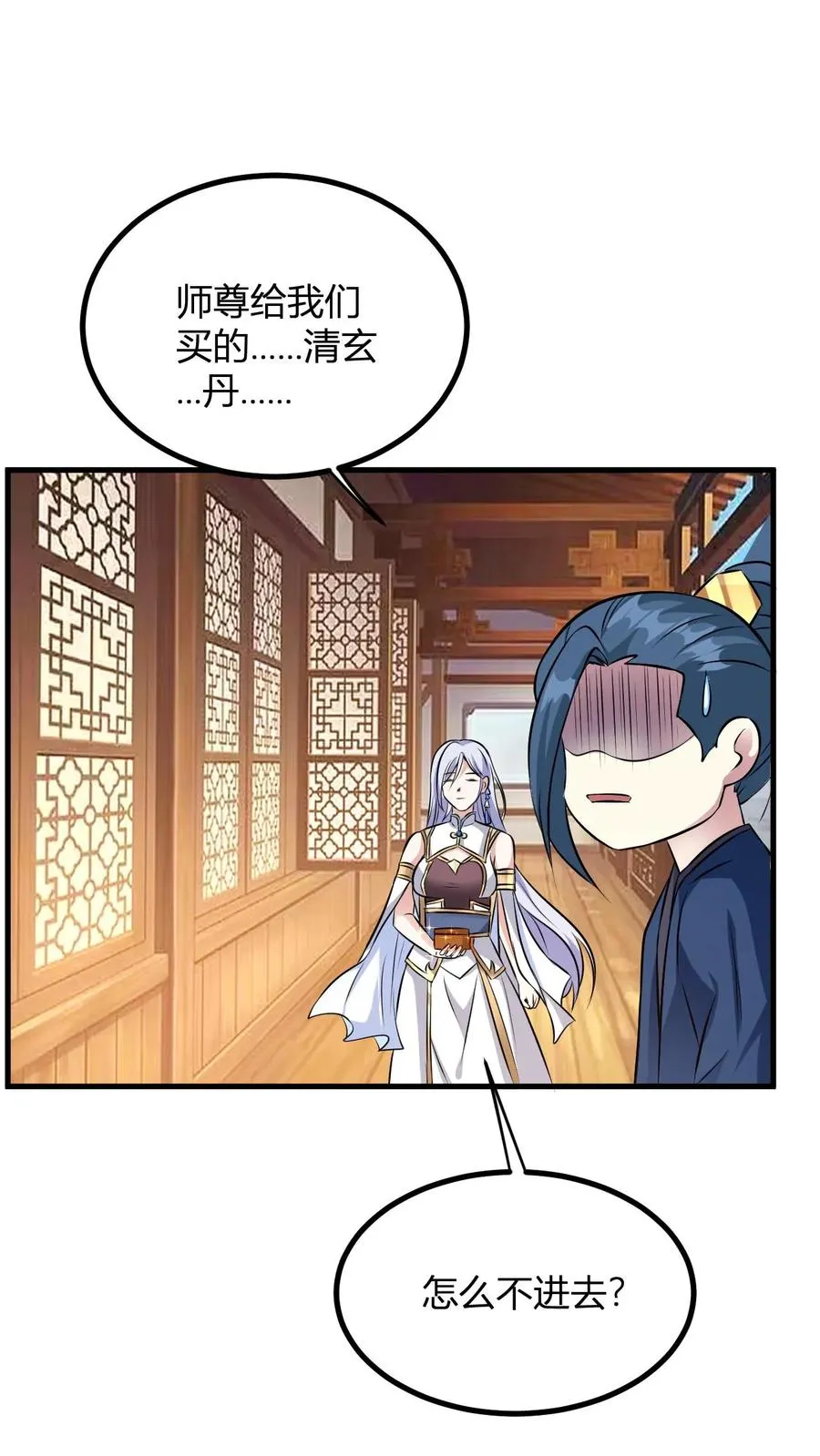第16话 谁是大冤种 第32页