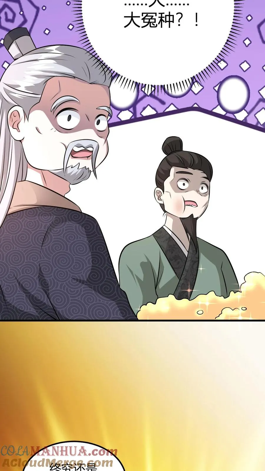 第16话 谁是大冤种 第40页