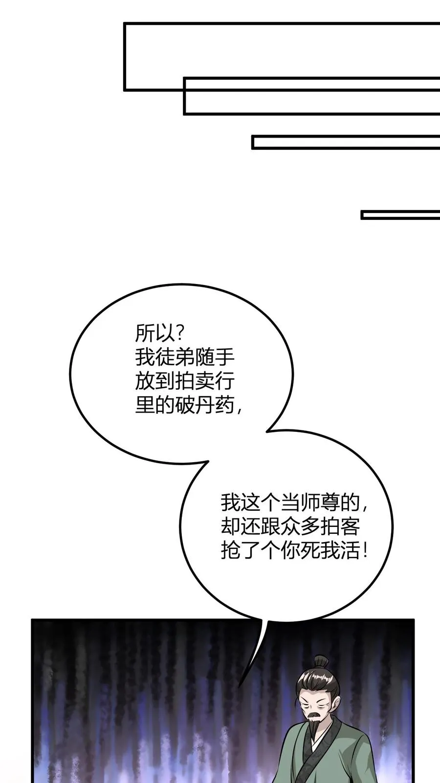 第16话 谁是大冤种 第42页