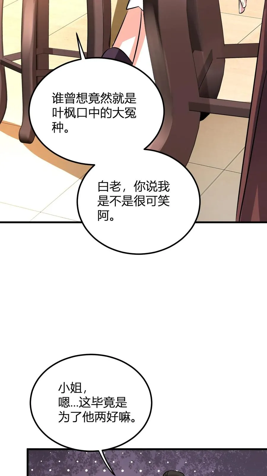 第16话 谁是大冤种 第45页