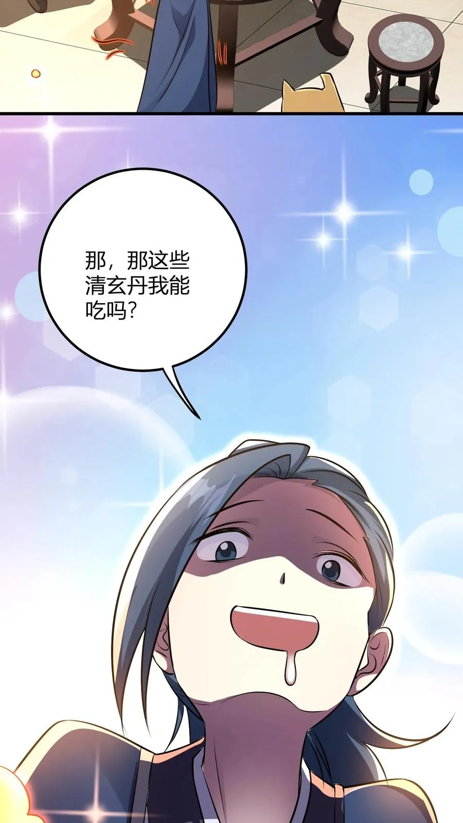 第16话 谁是大冤种 第47页